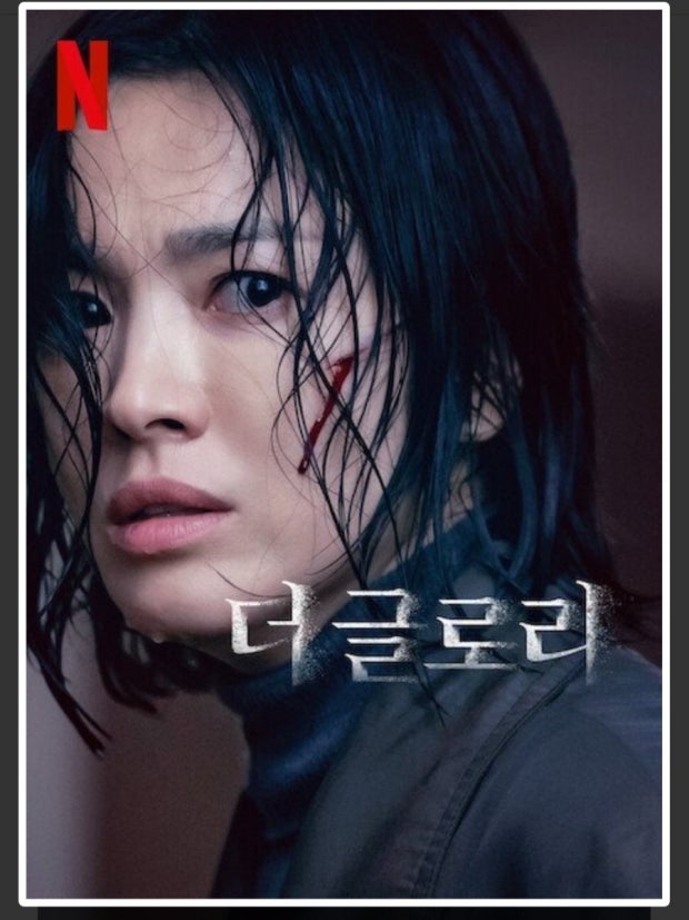 더글로리