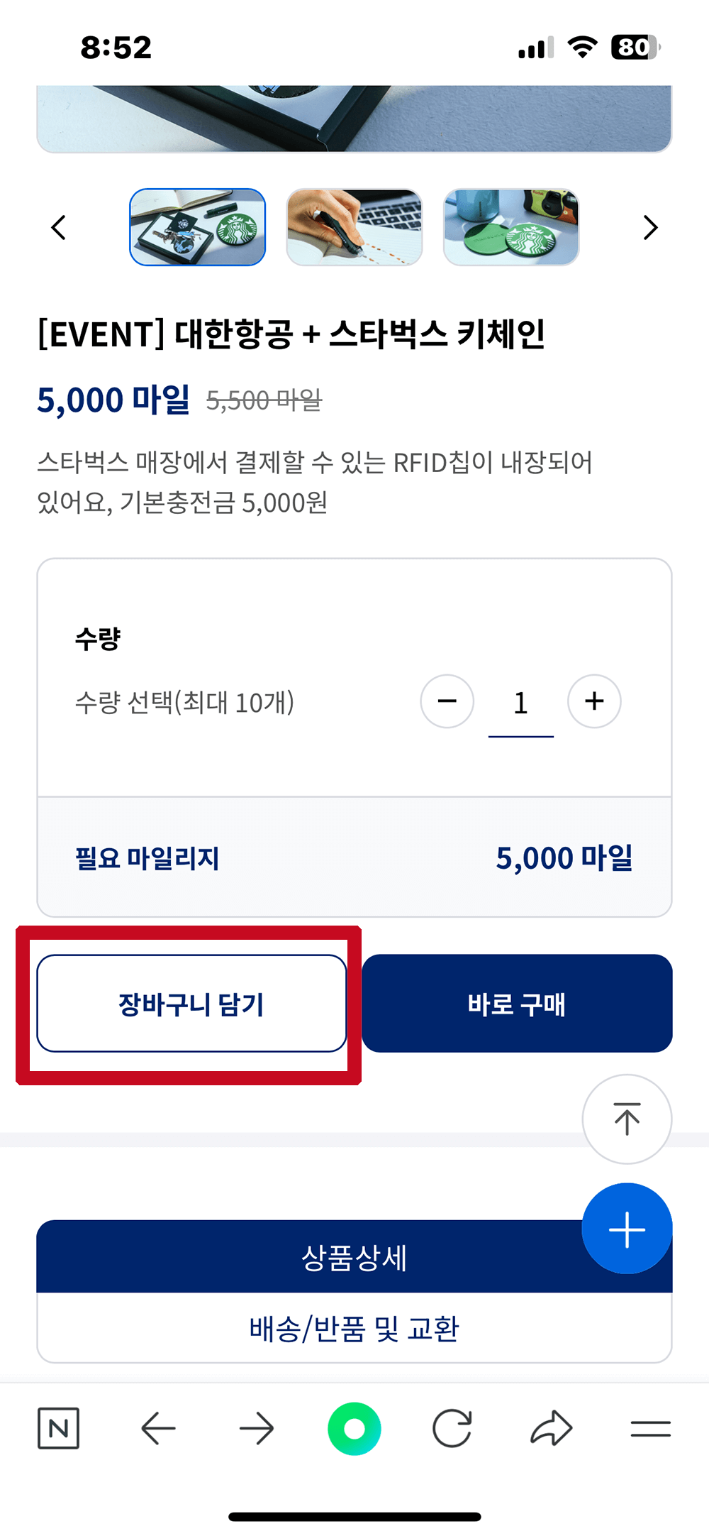 장바구니-담기