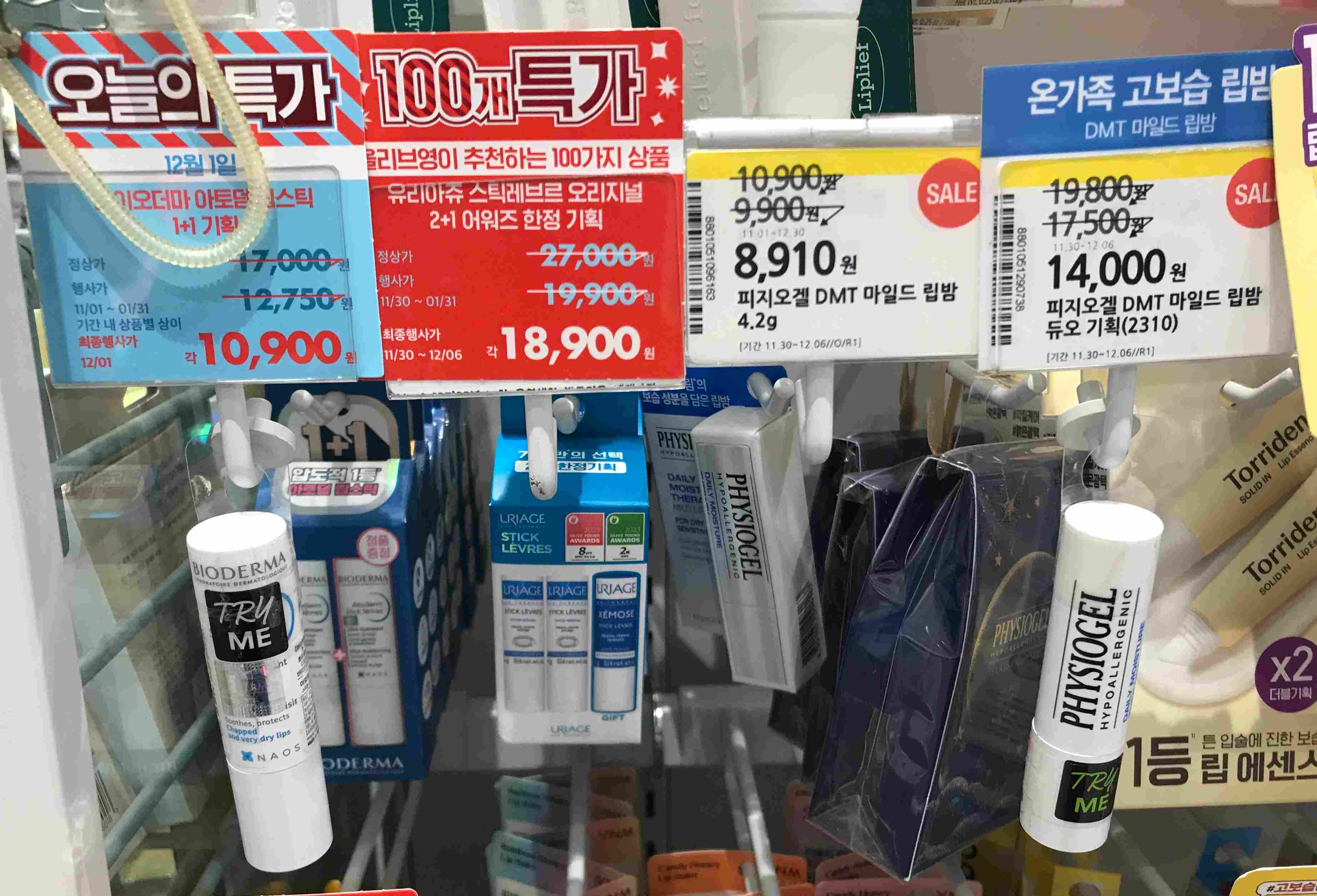 올리브영에 진열된 립밤들