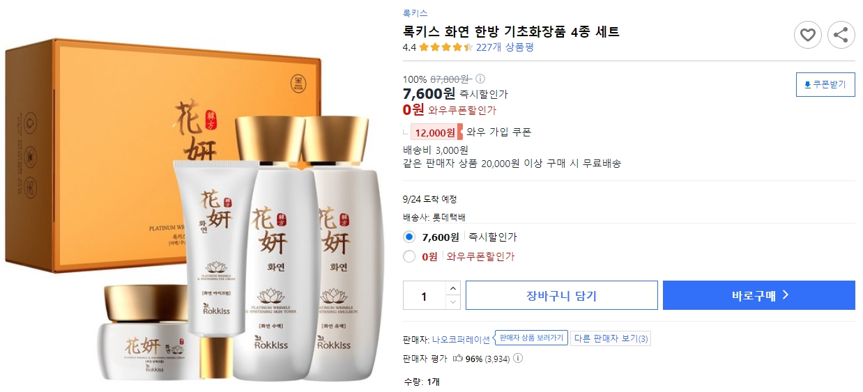 록키스-화연-한방-기초화장품-4종-세트