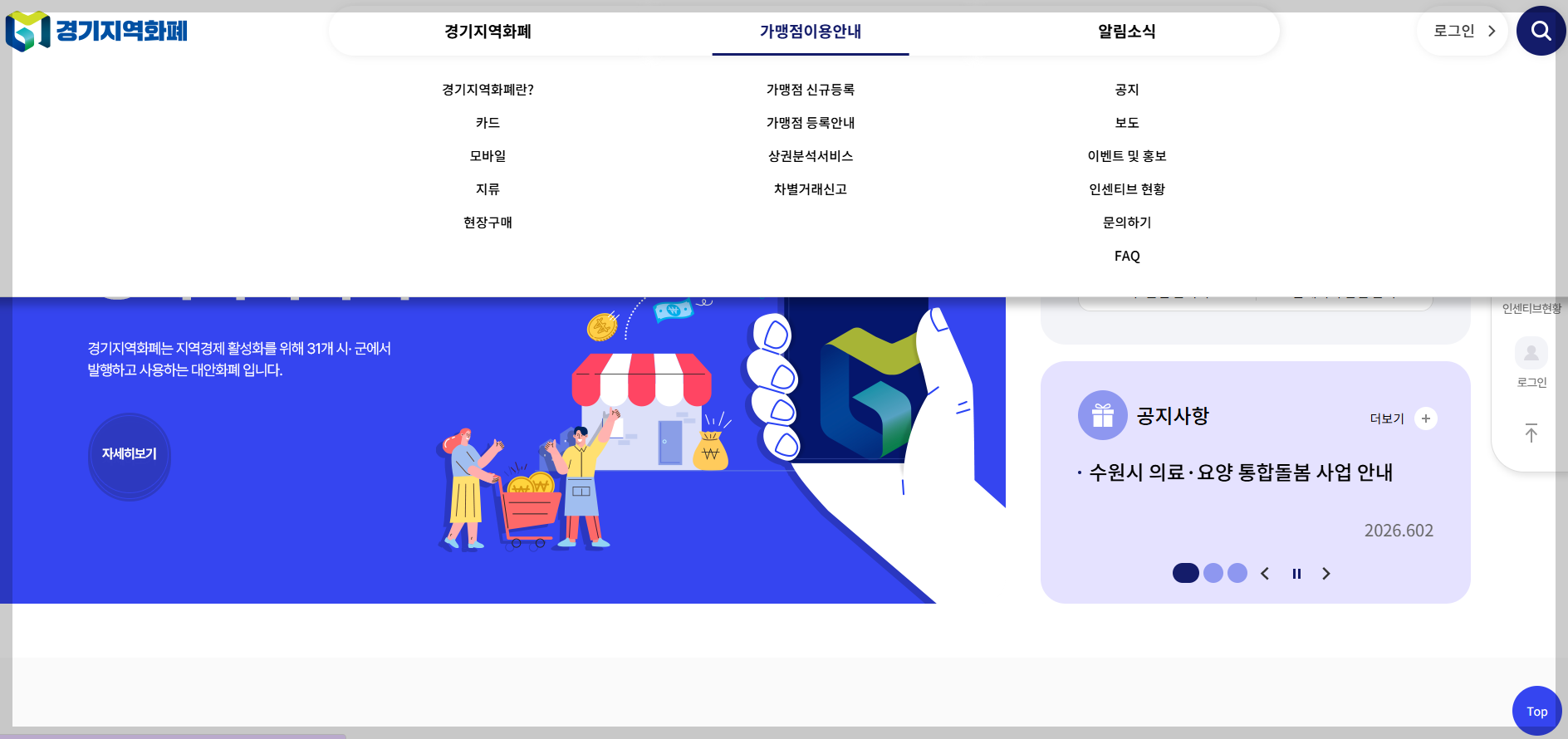 의정부사랑카드 가맹점등록 방법