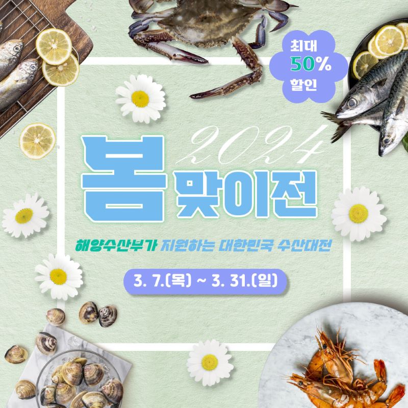 수산대전(2)