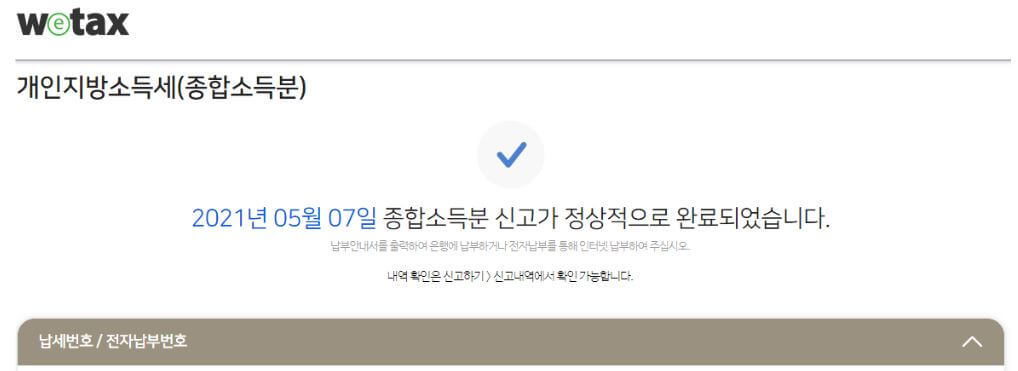 종합소득세-신고-완료-메세지