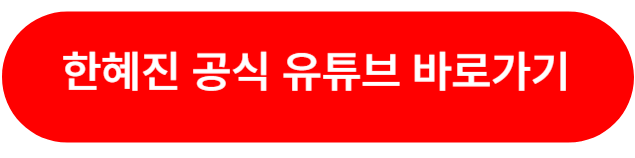 한혜진 홍천 별장 위치 바세린