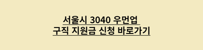 https://www.seoulwomanup.or.kr/womanup/common/bbs/selectBBS.do?bbs_seq=133858&bbs_code=noticeall