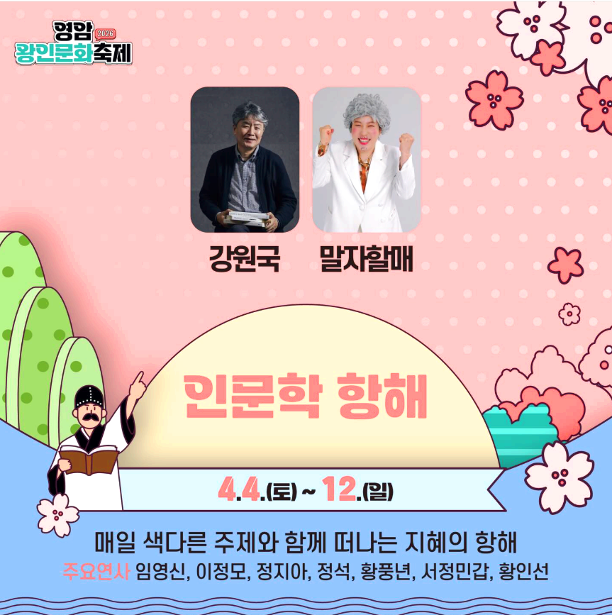 영암 왕인문화축제