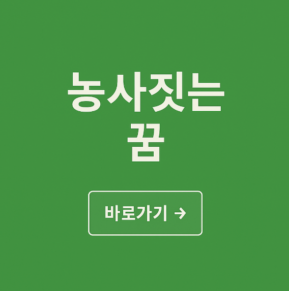 농사 짓는 꿈