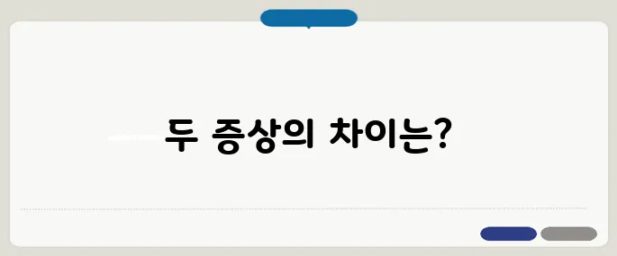눈이 침침하고 피곤한 증상 노안과 다르다