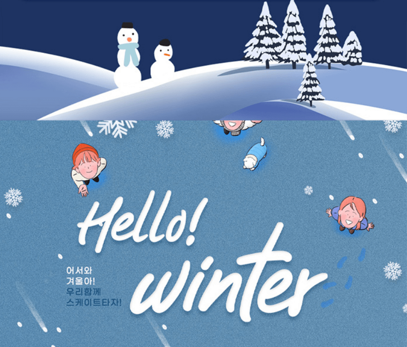 서울광장 스케이트장 예약 방법