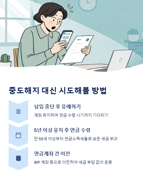 중도해지 대신 시도해볼 방법