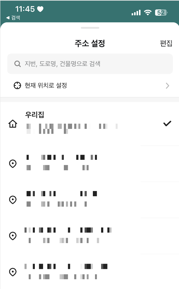 배민 주소설정
