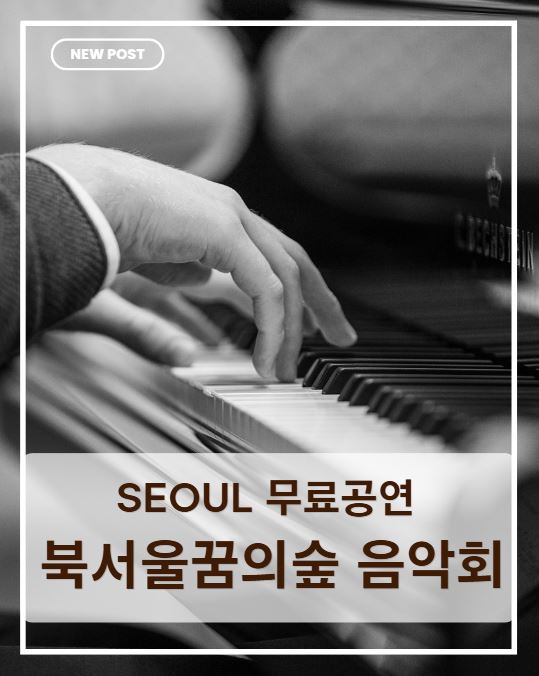 북서울꿈의숲 야외 음악회 추천|아이 와 가기 좋은 서울 무료 공연 주말 나들이 후기