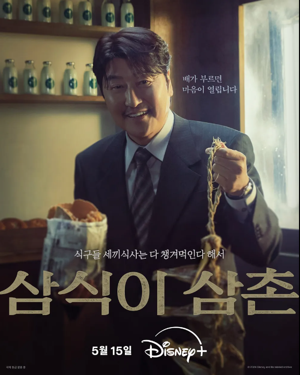 [삼식이 삼촌] 드라마 정보