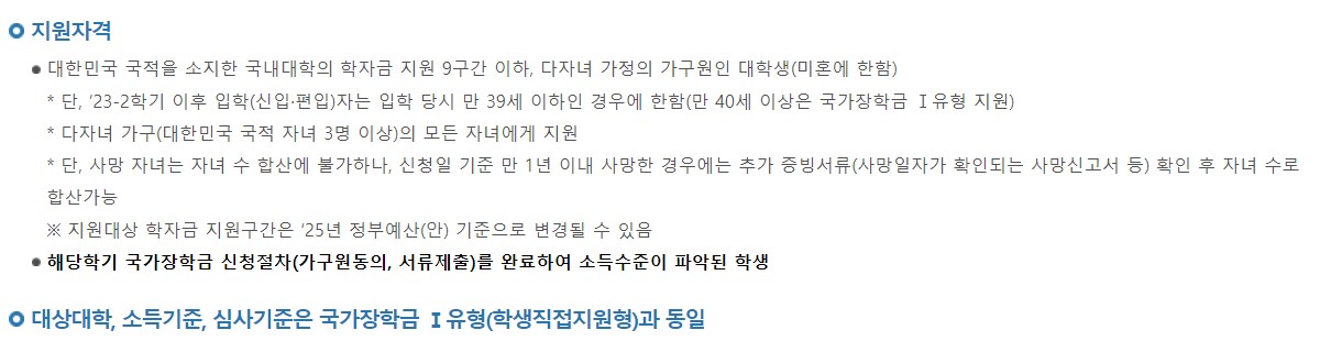 2025 국가장학금 안내