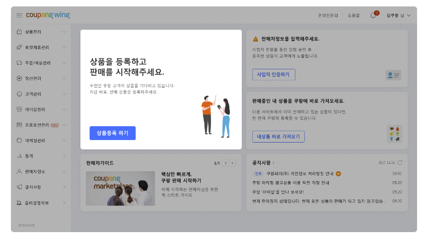 쿠팡윙