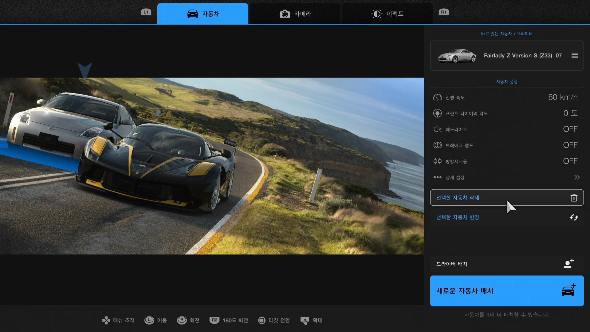 그란투리스모7 - 스케이프 사진 촬영