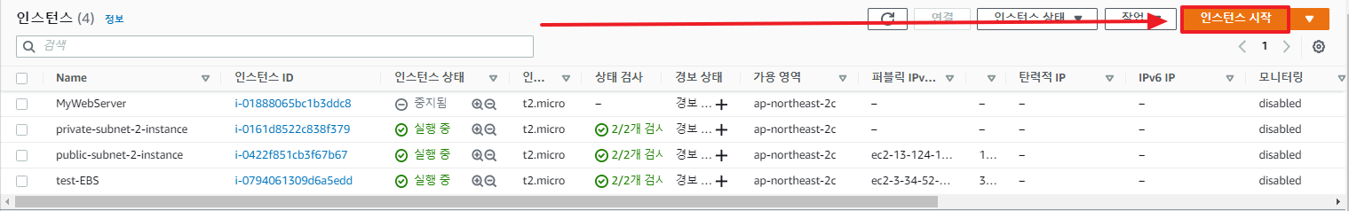 NAT-인스턴스-구축