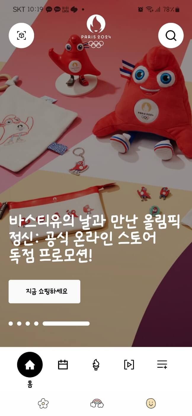 2024 파리 올림픽 앱 다운로드