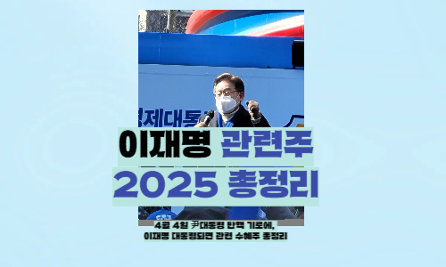 이재명 연설