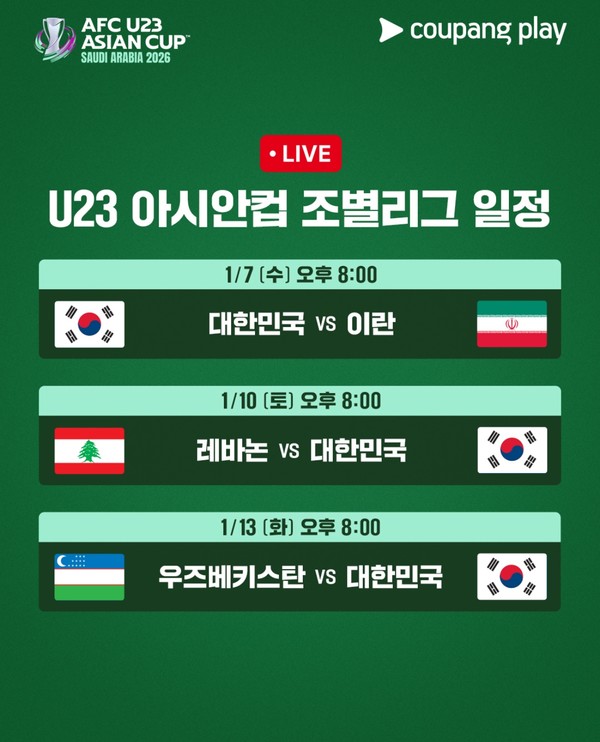 아시안컵 U23 완벽 정리｜일정&middot;한국 대표팀&middot;올림픽 영향 총분석
