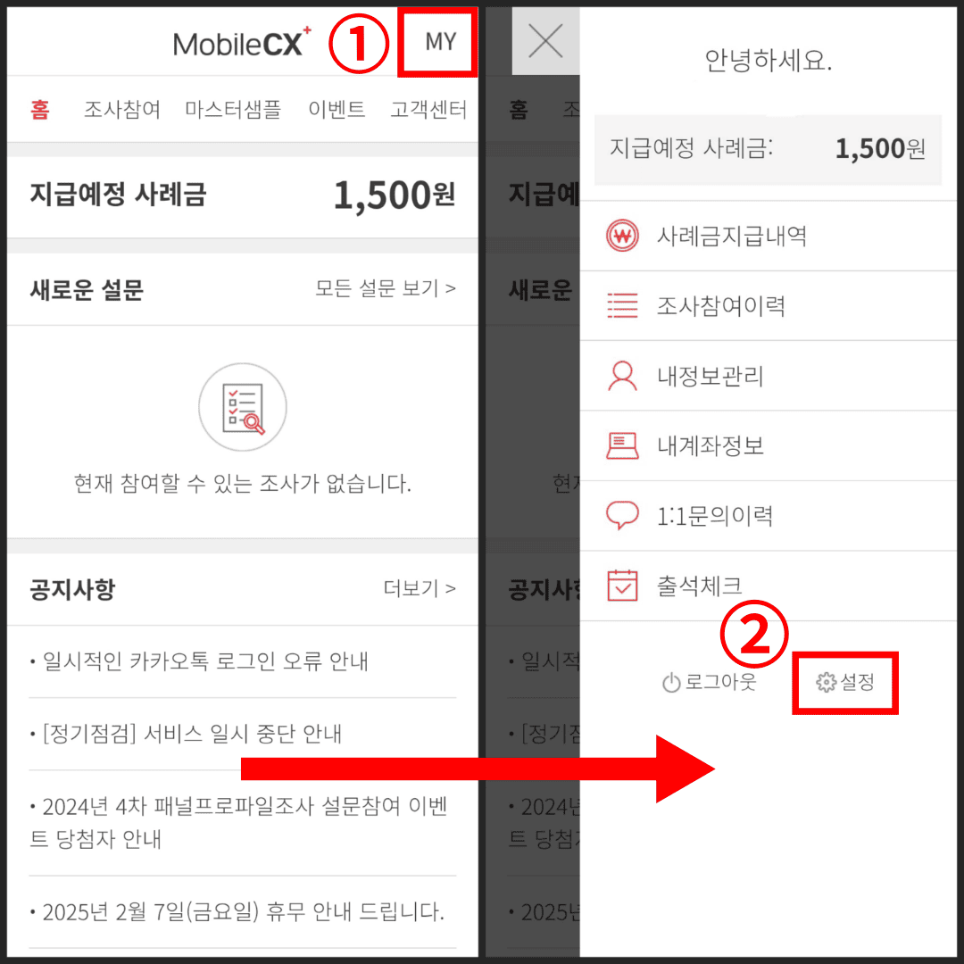 한국리서치 알림 설정 방법1
