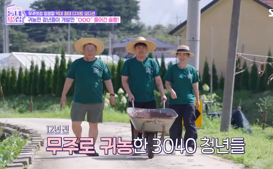 동네멋집2 무주멋집에 입점할 최고의 디저트를 찾아라!