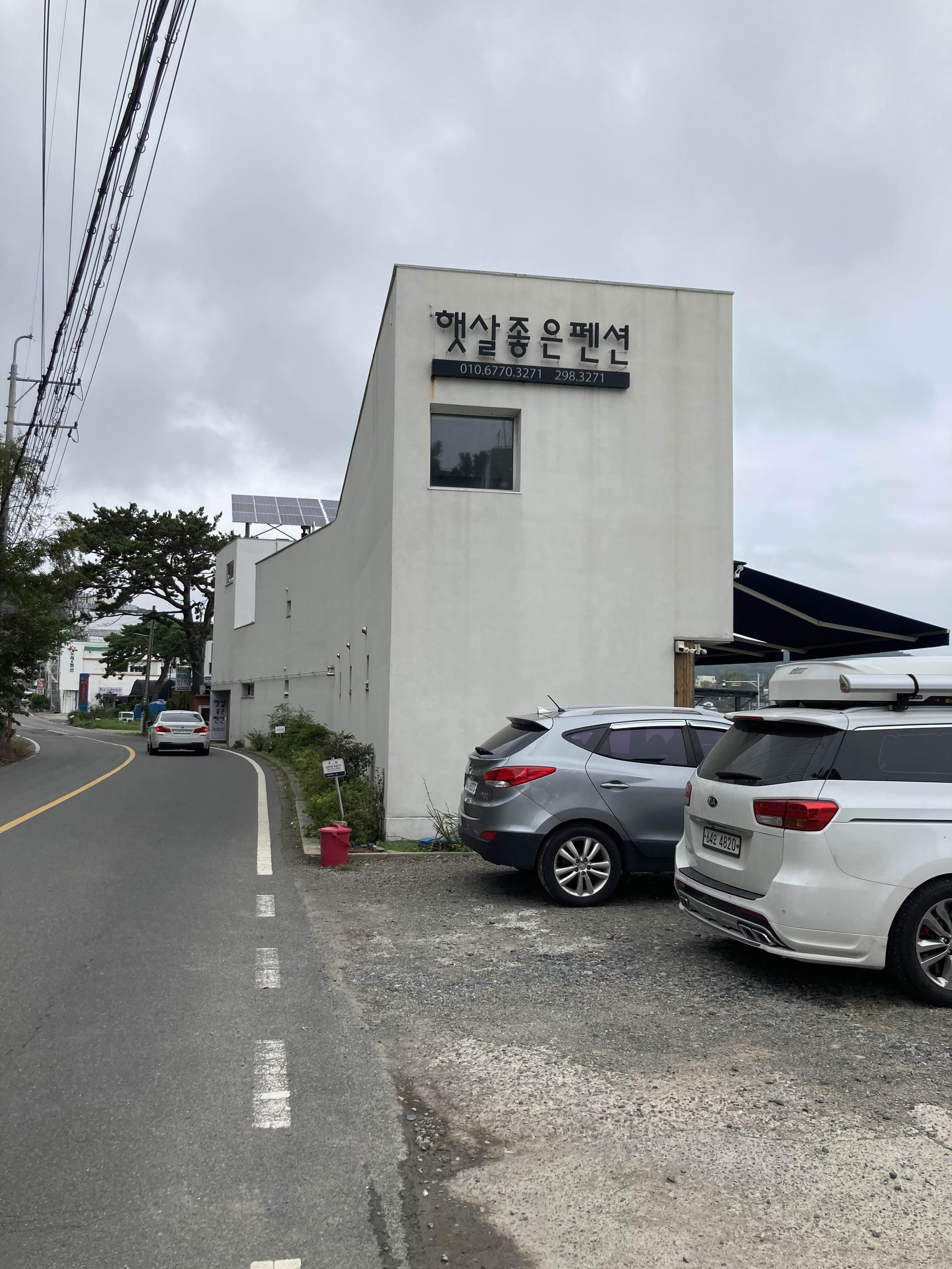 울산 주전 햇살좋은펜션