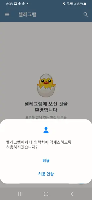 텔레그램 다운로드