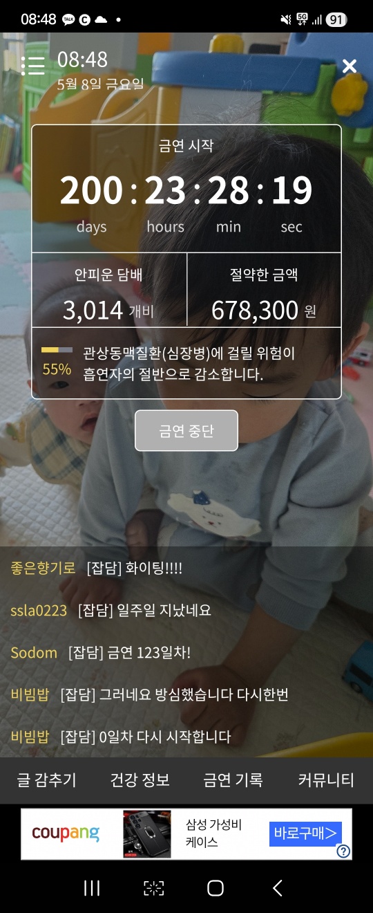 금연 200일 달성 어플 인증 화면 (오늘부터 금연 앱)