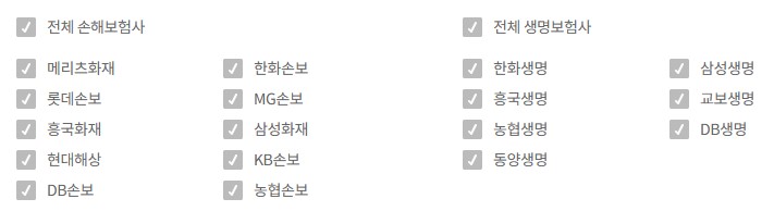 손해보험사&#44; 생명보험사 목록