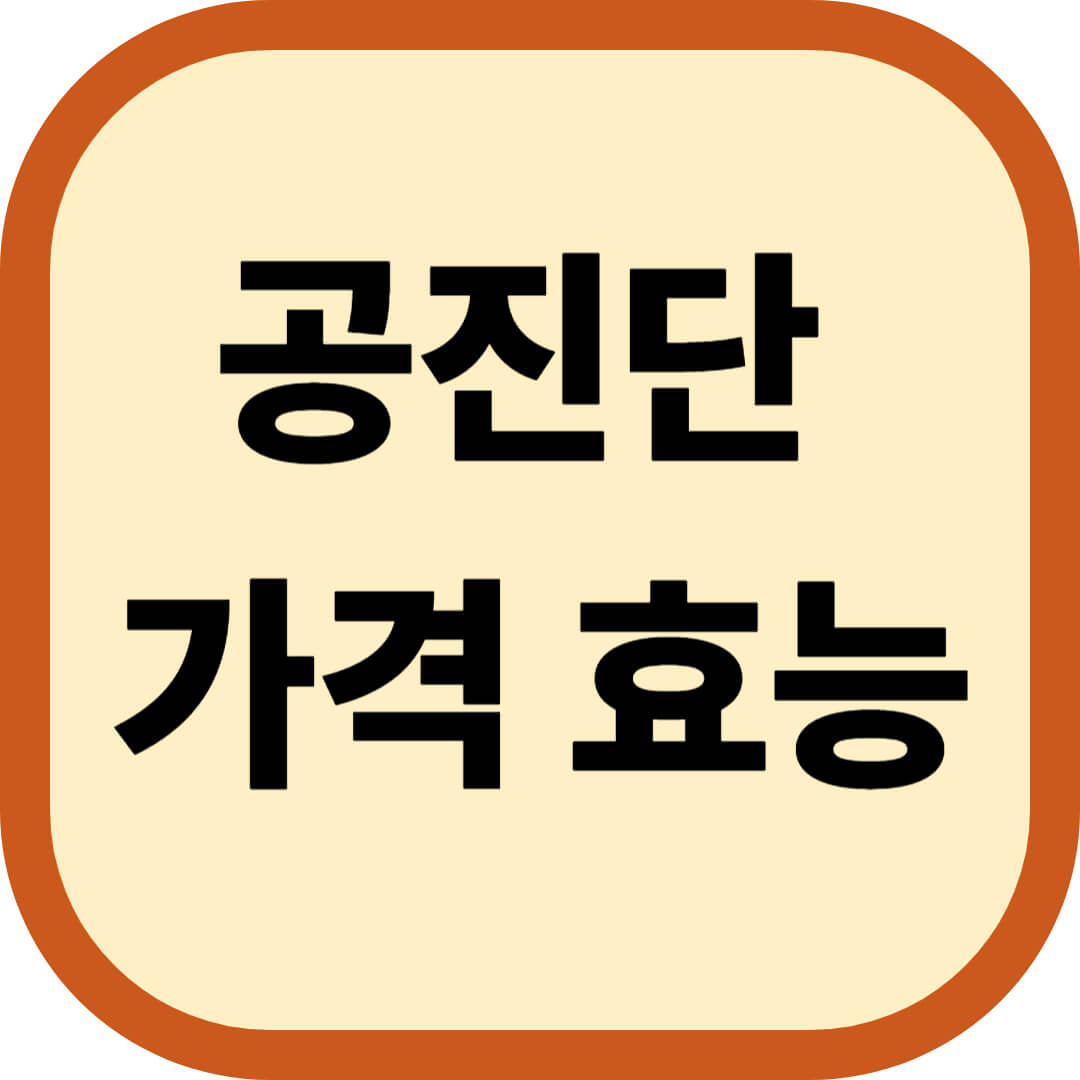 공진단 가격 효능