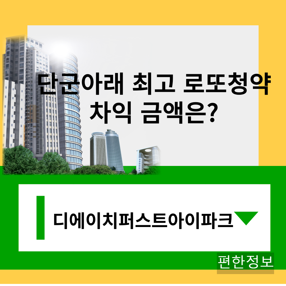 개포 디에이치 아이파크 경쟁률