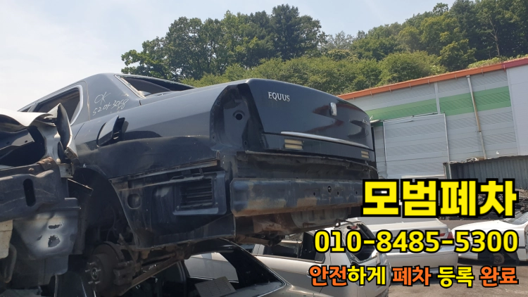 법인차폐차 보험 환급 시점 확인