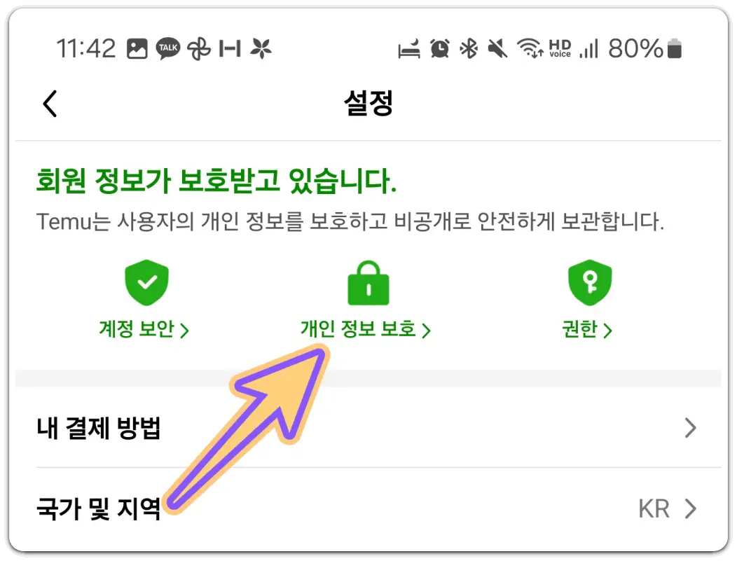 테무-회원-계정-삭제-탈퇴-방법