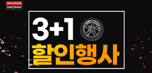 타이어 할인점