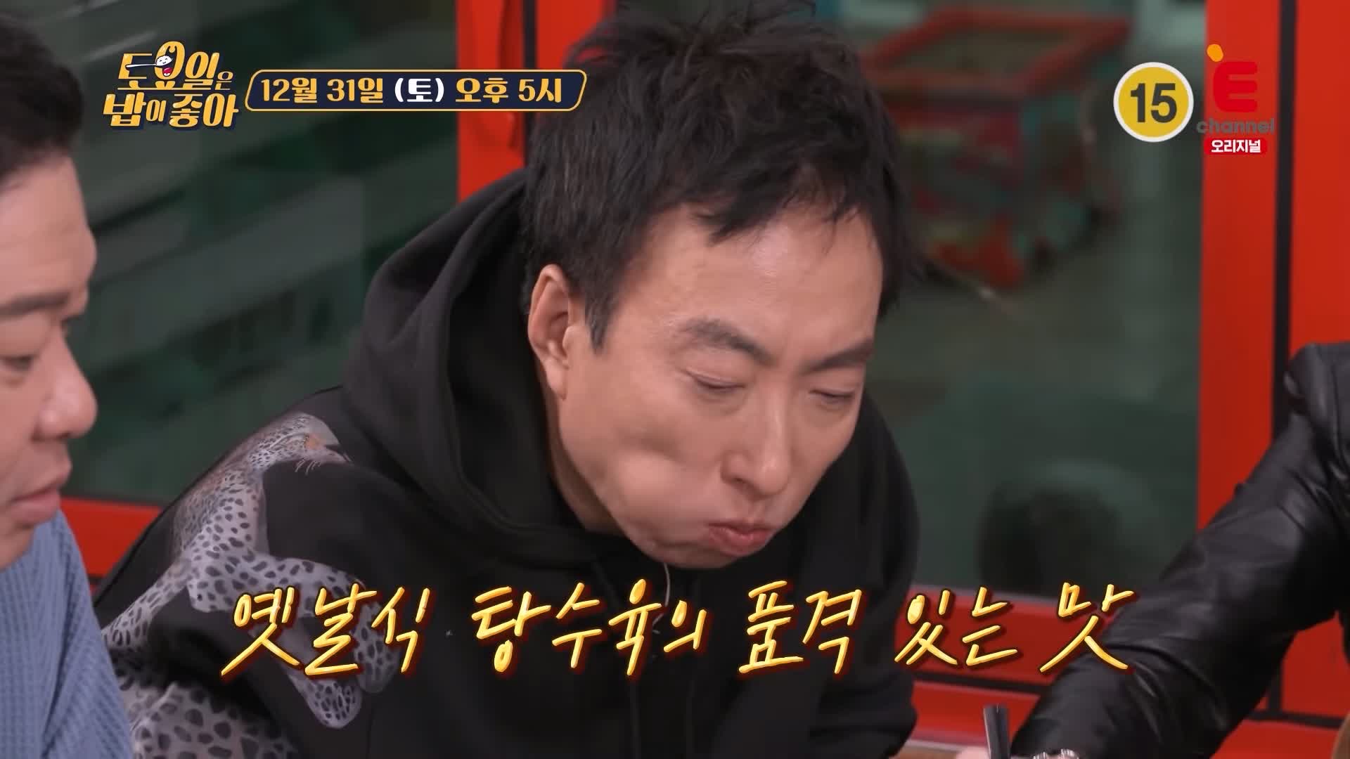 토요일은 밥이좋아 인천 차이나타운 옛날 짜장면 맛집 족타 반죽 면 짜장 탕수육 현지인 추천 토밥 좋아 방송정보