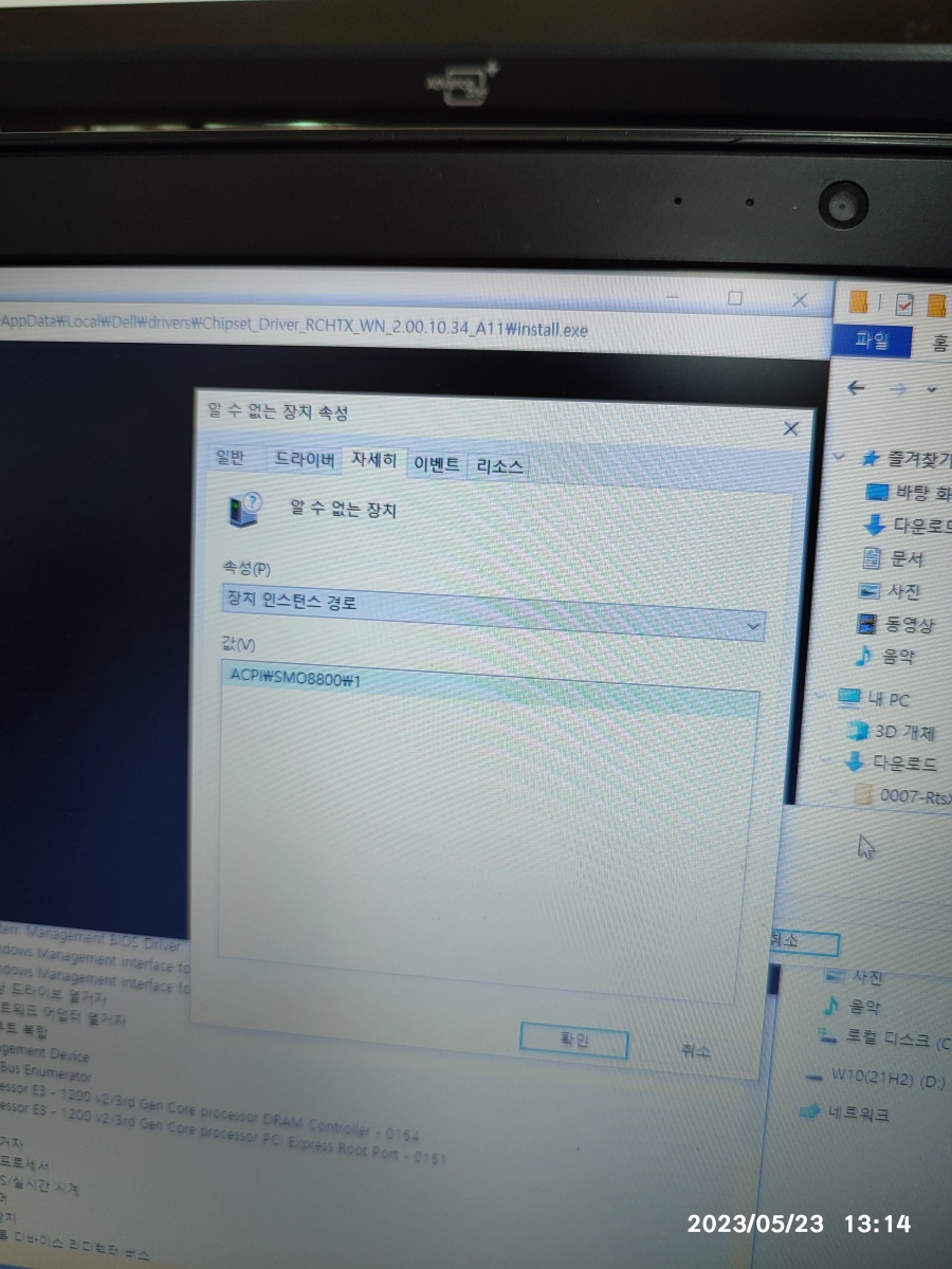 ACPI\SMO8800\1