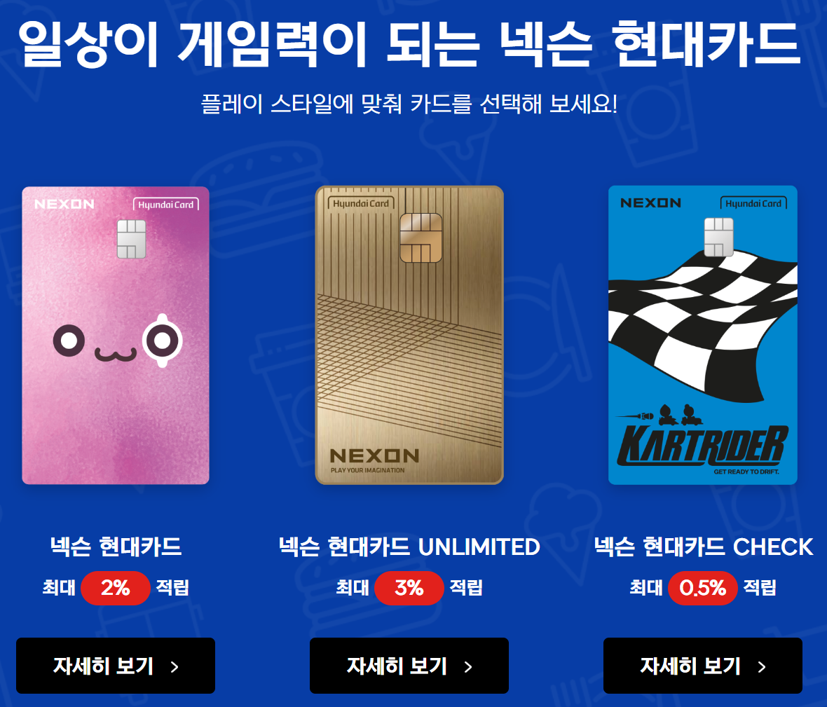 넥슨현대카드 발급 혜택 이벤트
