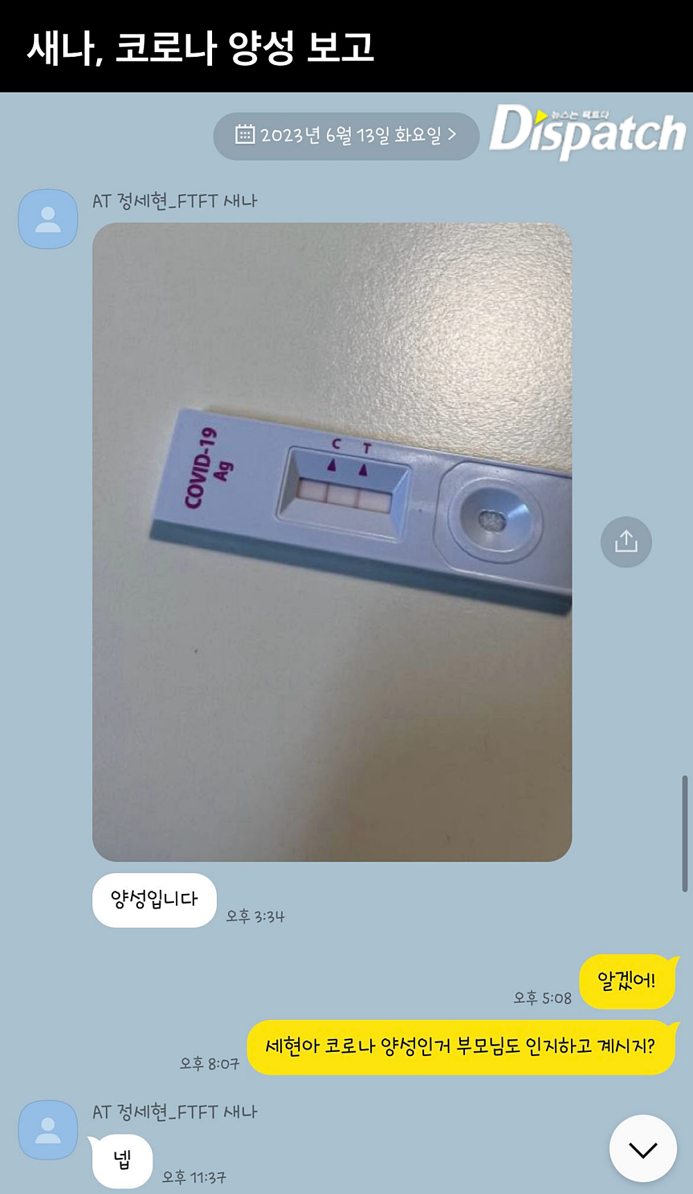 안성일 코로나19 확진 키트로 어트랙트 속임