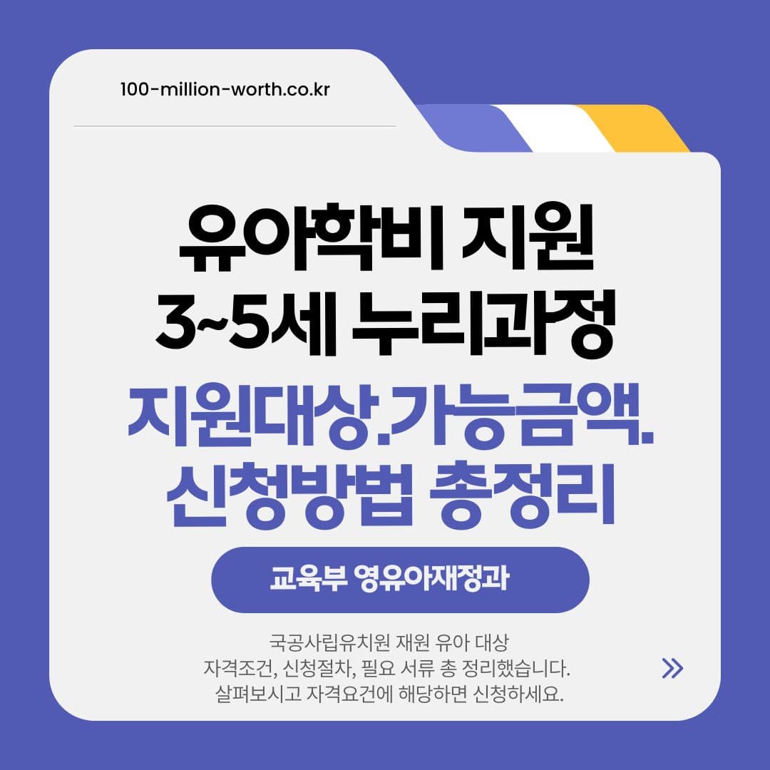 유아학비 지원(3~5세 누리과정)신청