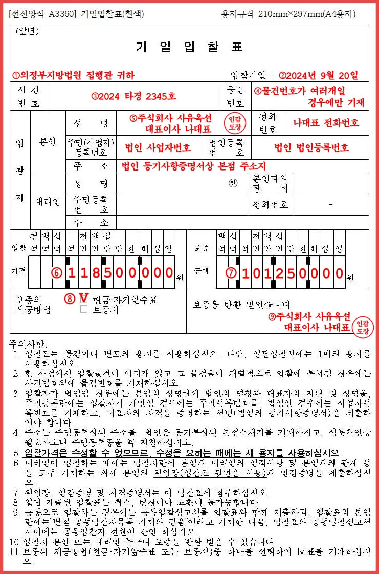 경매 입찰표