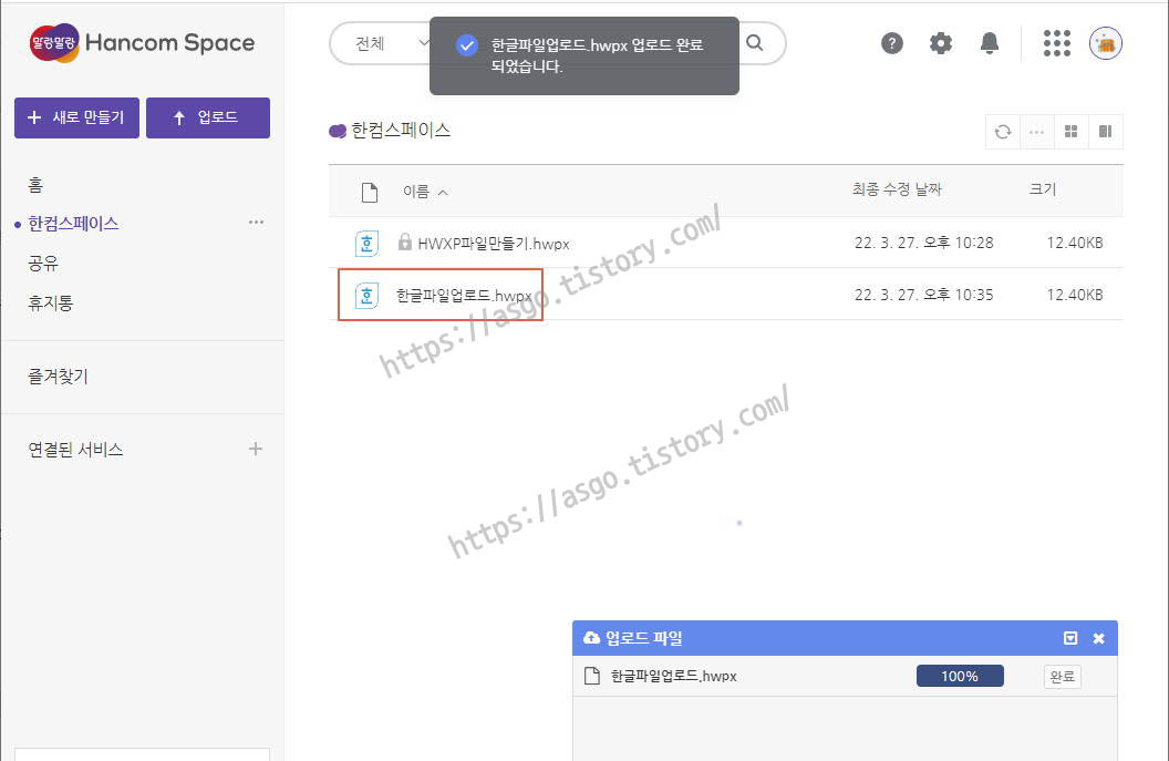 HWXP파일 업로드확인