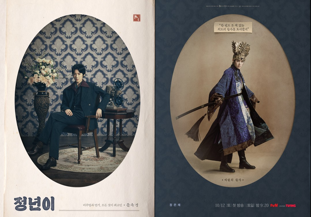 문옥경(정은채) 캐릭터 포스터