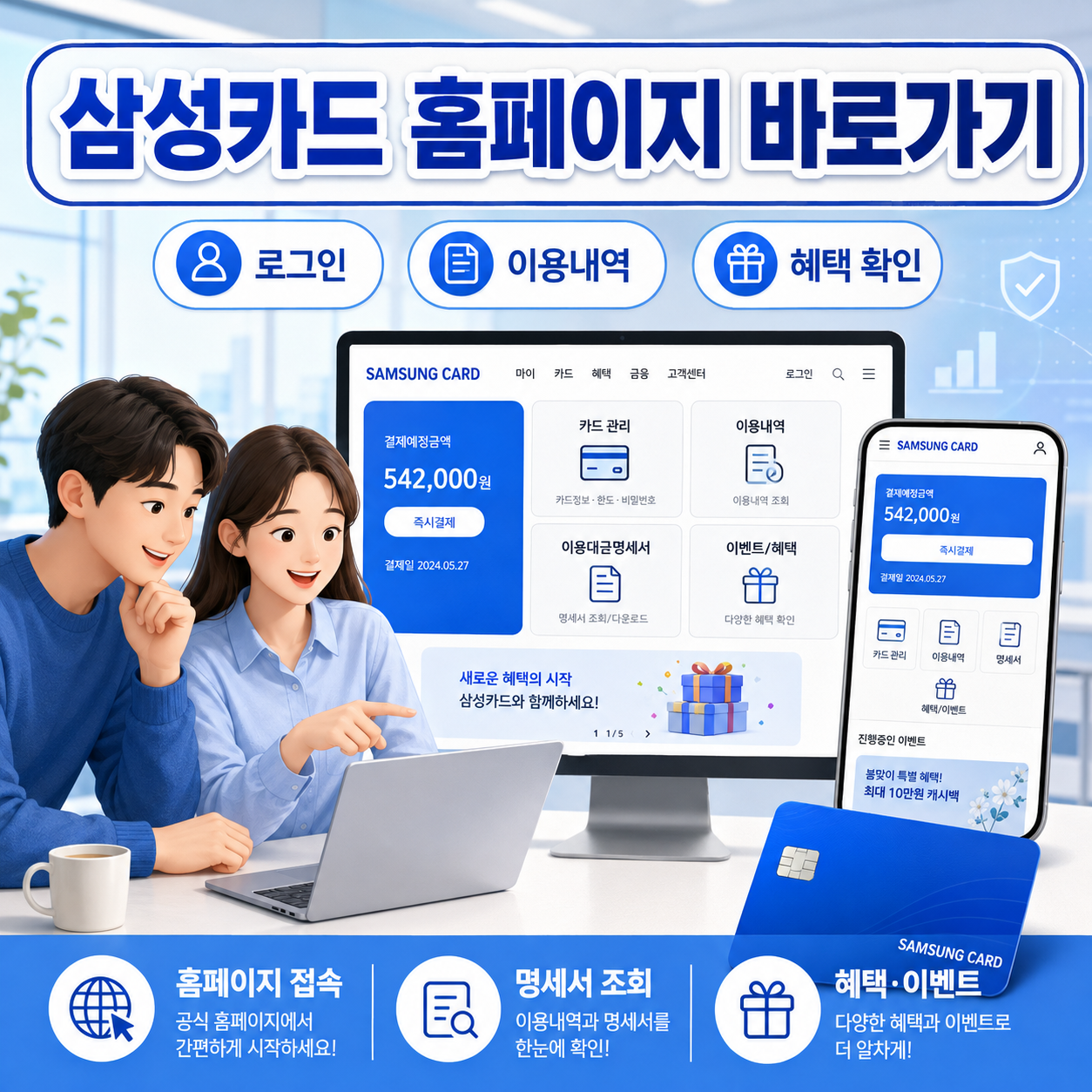 삼성카드 홈페이지 바로가기