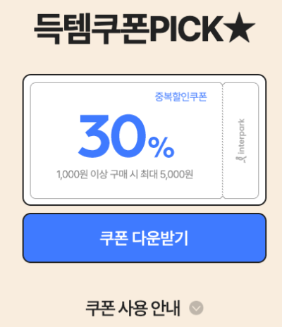 추석할인쿠폰동행축제