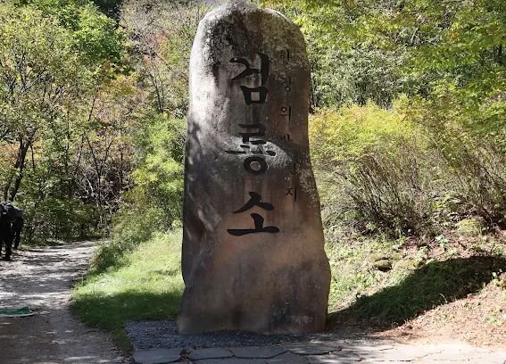 검룡소