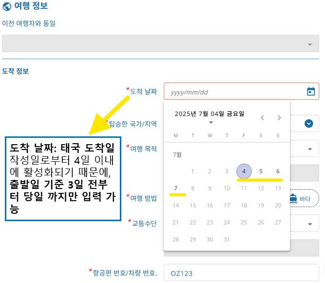 태국 TDAC 작성방법