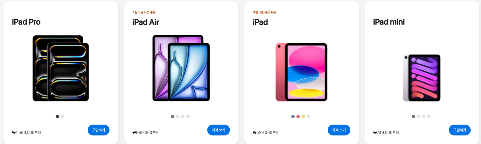 아이패드