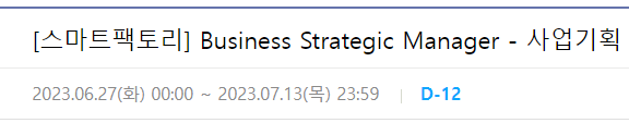 현대오토에버 [스마트팩토리] Business Strategic Manager - 사업기획