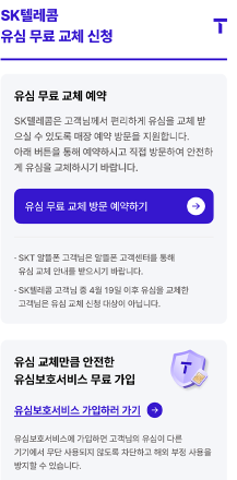 유심교체